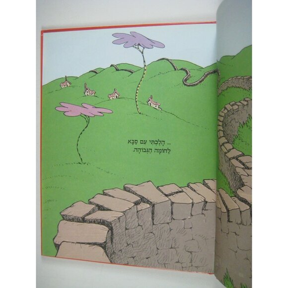 The Butter Battle Book By Dr Seuss Hebrew Edition Hardcover 1986 - Picture 4 of 8